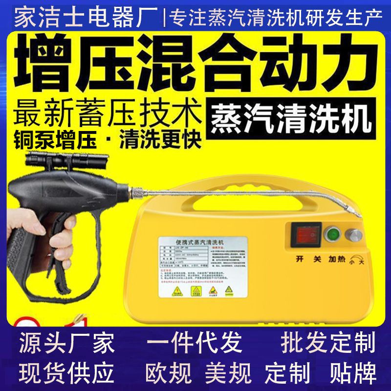 High-Pressure and High-Temperature Steam Cleaner, Range Hood, Air Conditioner Steam Cleaning Machine, Household Appliances, Household Disinfection, Multi-Function