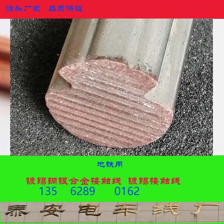 2鍍錫接觸線750-750-2