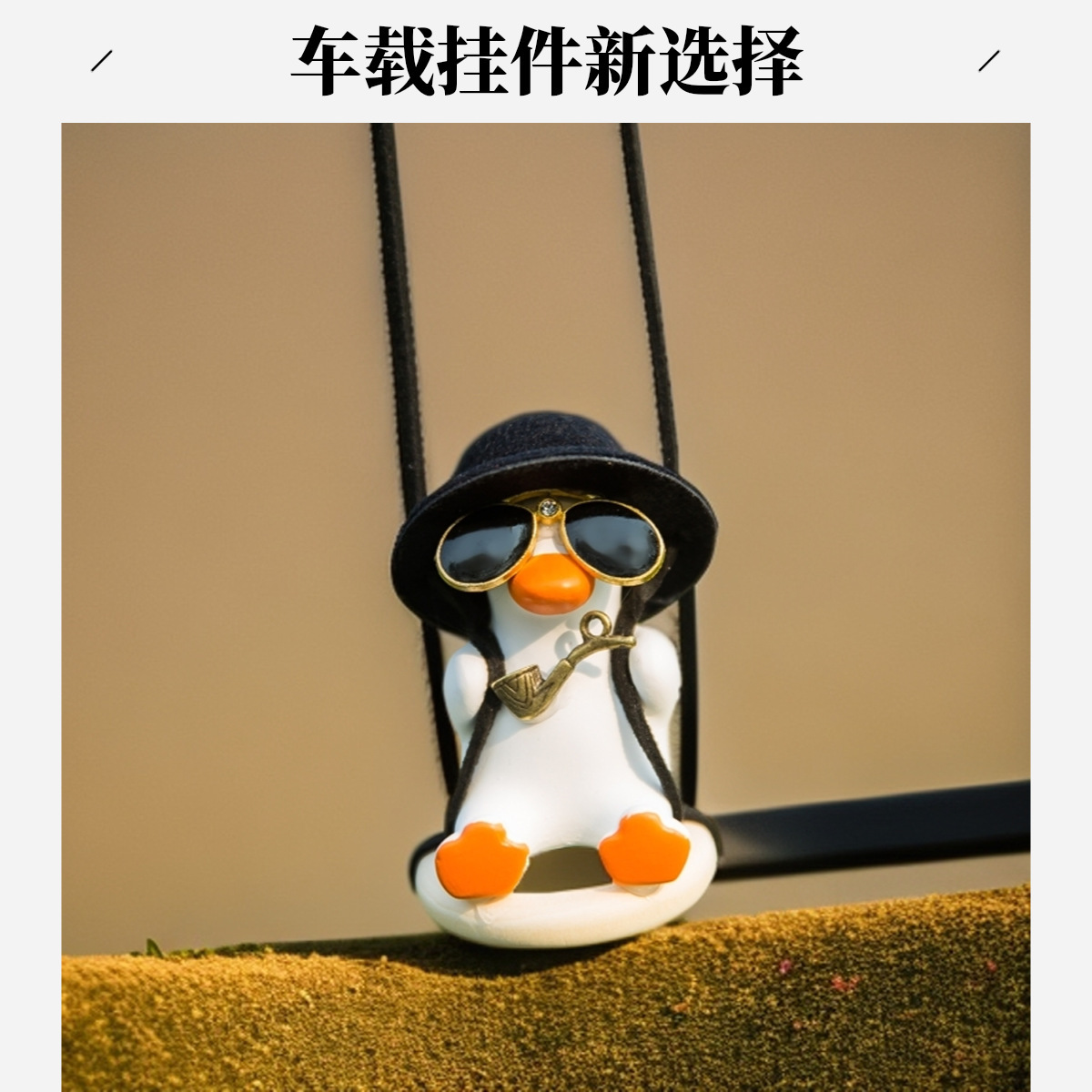 Car Hanging Ornaments, Cross-Border Automotive Products, Swing Duck Car Hanging Ornaments, Car Interior Decoration, Car Interior Rearview Mirror Hangers