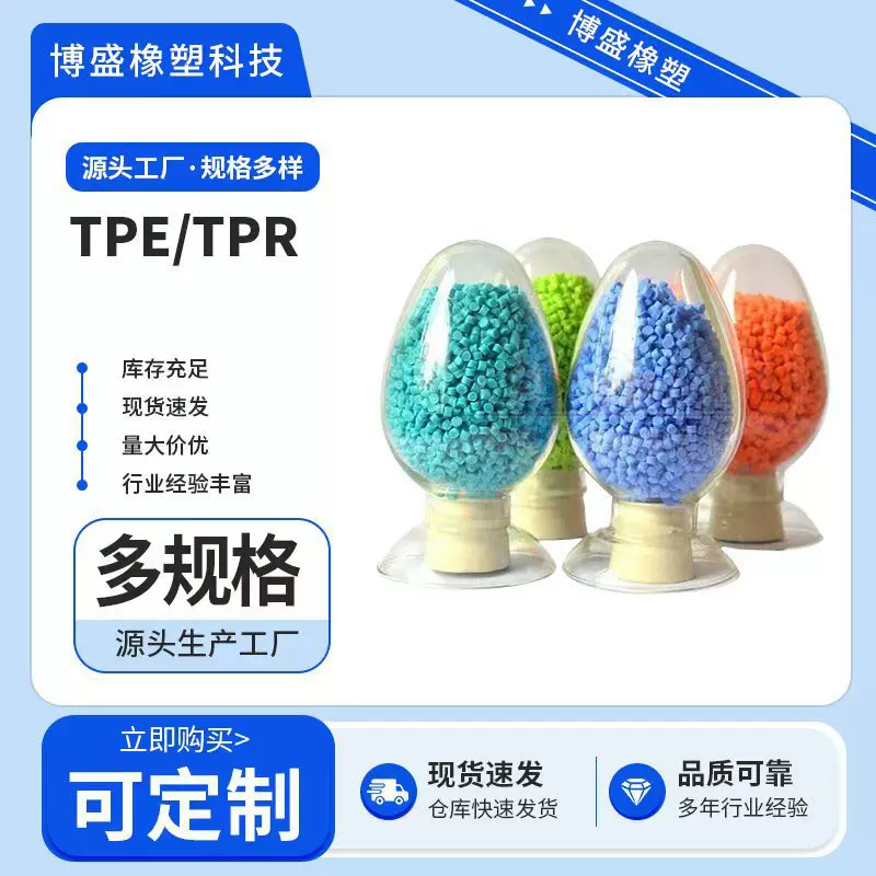 透明TPE增韧PP材料 提高抗冲击柔韧性耐寒零下40度注塑级东莞厂家