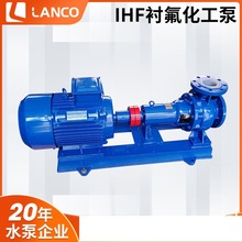 IHF氟塑料离心泵化工泵衬氟耐腐蚀耐高温硫酸盐酸增压四氟泵批发