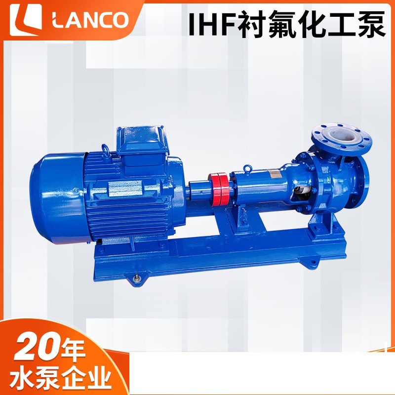 IHF氟塑料离心泵化工泵衬氟耐腐蚀耐高温硫酸盐酸增压四氟泵批发