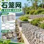 生态边坡防护防汛石笼网