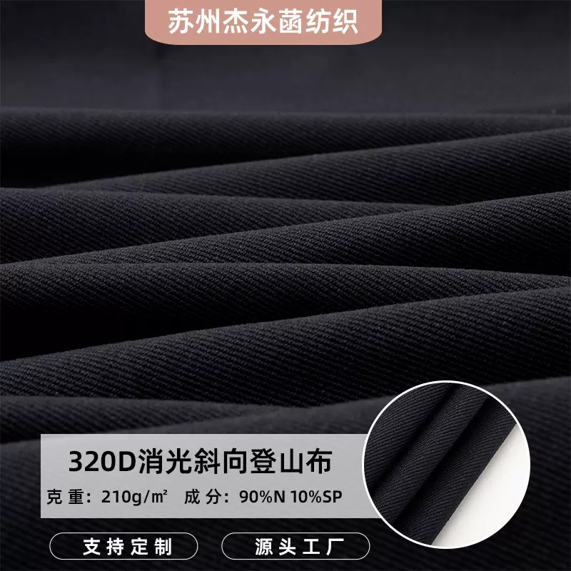 320D消光尼龙登山布料秋冬外套工装裤户外登山服冲锋衣锦纶四面弹