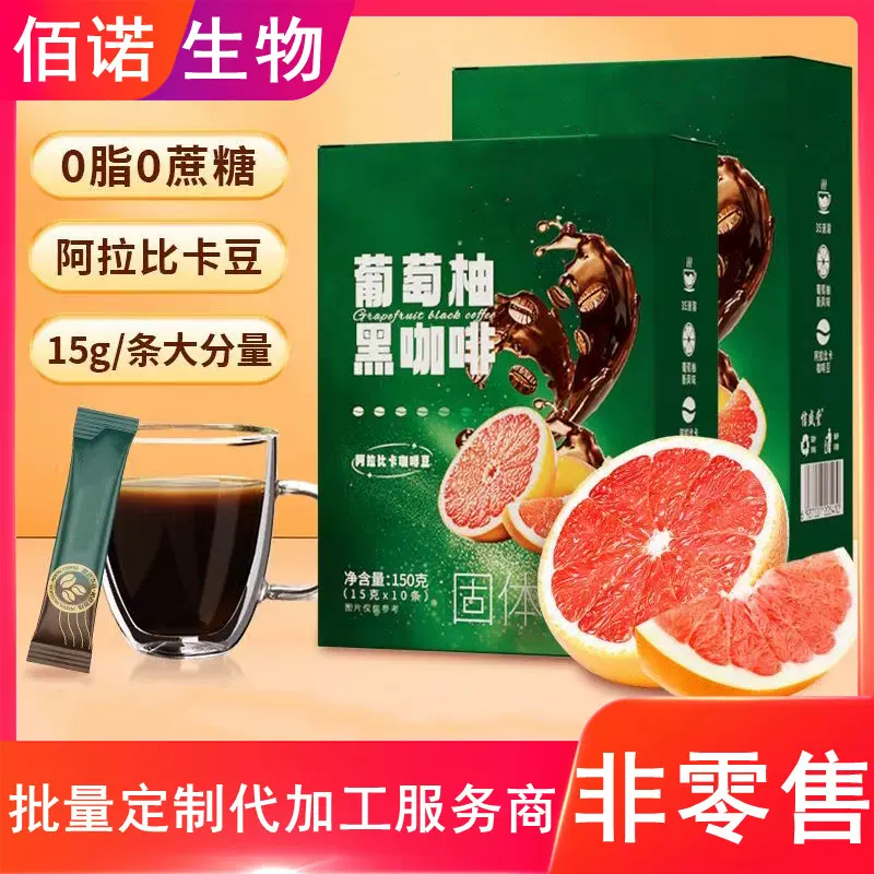 葡萄柚黑咖啡固体饮料OEM代加工阿拉卡比豆咖啡产品定做低糖冷萃