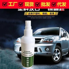 Car plastic renovation rubber plastic parts plating plastic interior optical renovation protection agent factory wholesale