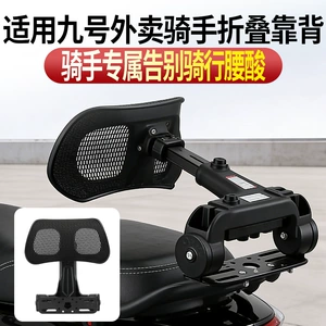 Suitable for Ninebot Electric Scooter Backrest, Universal for Delivery Riders, Motorcycle Lumbar Support, Retractable and Foldable, New Upgraded Model