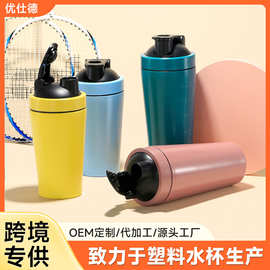 跨境定制健身摇摇杯奶昔搅拌杯子运动蛋白粉不锈钢密封防漏水杯