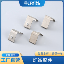 33*33三角弹簧片不锈钢灯饰配件 橱柜灯衣柜灯灯条卡扣挂板批发