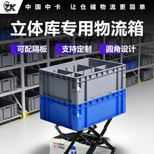 中卡EU圆角物流箱立体库防碰撞周加厚料箱堆垛机适配周转箱长方形