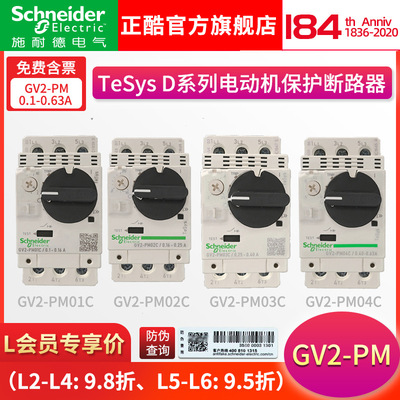 Schneider Three-phase Motor Circuit breaker motor protect switch GV2-PM01C 02 03 04C