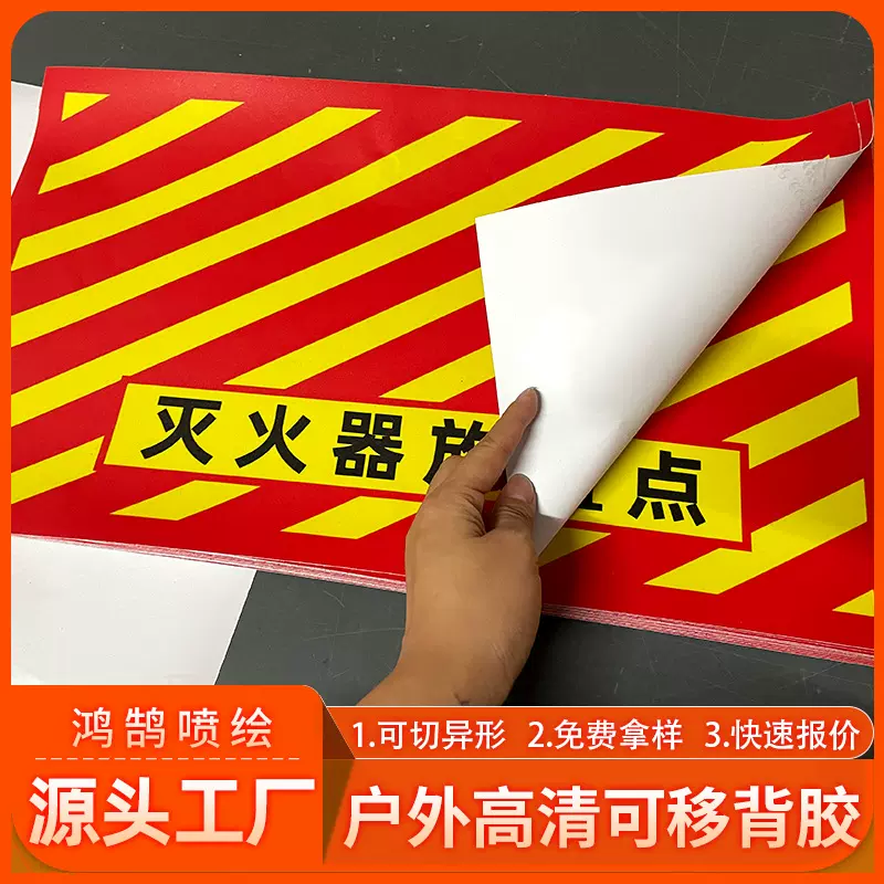pp纸可移背胶室内户外防晒不留胶广告车贴地贴喷绘墙贴UV工艺灯箱