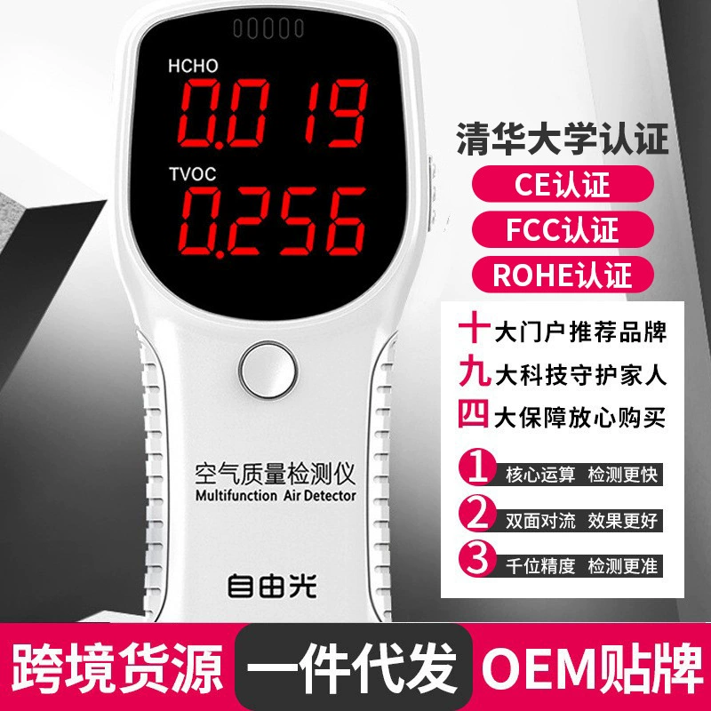 Детектор формальдегида свободного света домашний бытовой формальдегид TVOC профессиональный производитель приборов для тестирования качества воздуха
