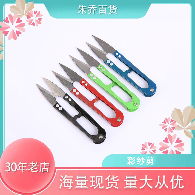 厂家批发 彩纱剪线头剪纺织小剪刀十字绣裁缝剪家用U型拆线刀实用