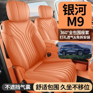 2026 Geely Galaxy M9 seat covers, six-seater 2+2+2 configuration, full-coverage leather, all-season car seat cushions and seat covers