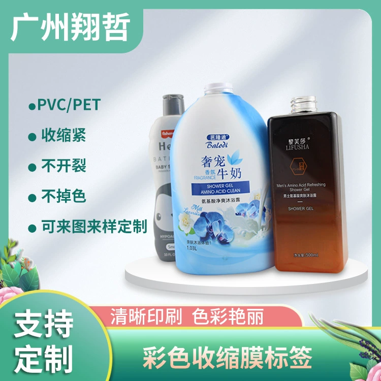 Термоусадочная пленка для этикеток на бутылках из ПВХ, печать этикеток на бутылках с гелем для душа с обеих сторон, термоусадочная пленка с цветной печатью