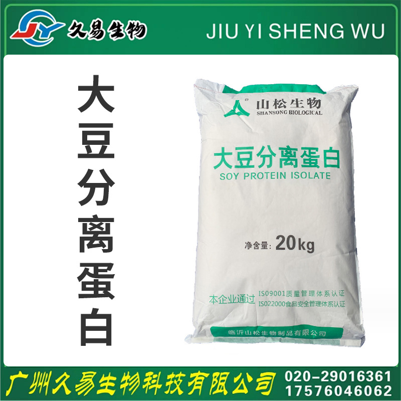 食品级 大豆分离蛋白 山松大豆分离蛋白粉 肉制品 固体饮料原料