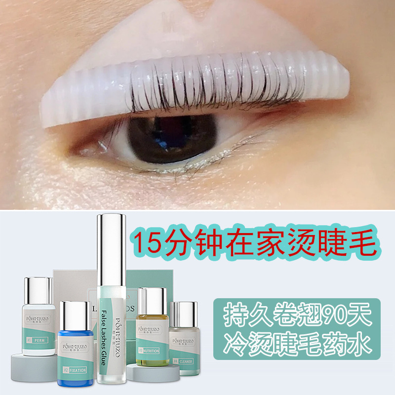 林允烫睫毛套装角蛋白烫睫毛工具套装芭比卷翘翘睫术冷烫药水自己|ms