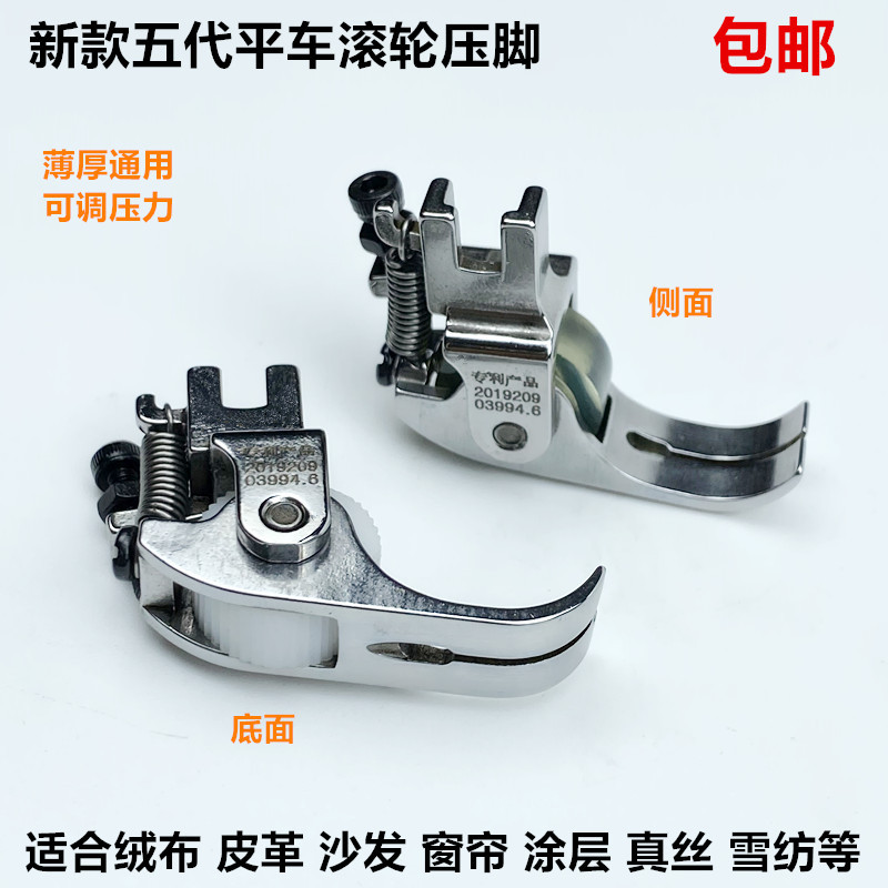 Five generations Flat car Roller Presser foot Leatherwear curtain cotton-padded clothes Flannel Industry Sewing machine Adjustable wheel Presser foot