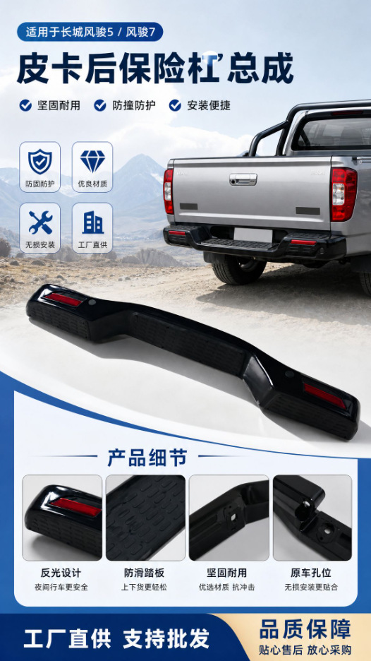 Suitable for Great Wall Wingle 5 and Wingle 7 rear bumper, pickup truck rear bumper assembly, anti-collision bar, wholesale