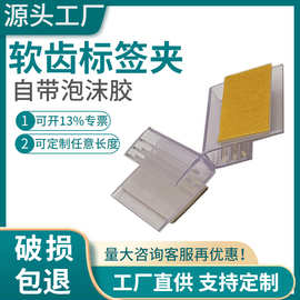 定制POP软齿夹促销广告卡式标价签PVC塑料软硬共挤加厚软牙海报夹