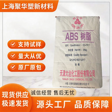 ABS天津大沽DG-FR11H阻燃级 注塑级 电子/电气应用,办公用品应用