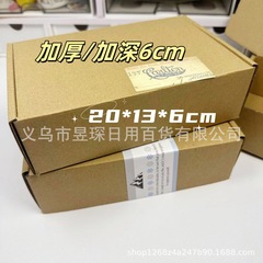 三層厚さ特硬フラット長方形6cm深み飛行機箱ダンボール箱出カード小カード梱包材包装