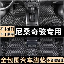 适用日产奇骏东风日产新奇骏尼桑奇峻epower专用全包围款汽车脚垫