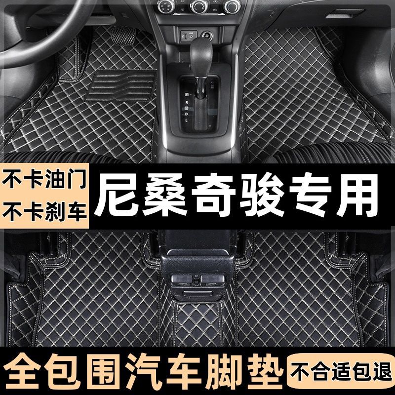 适用日产奇骏东风日产新奇骏尼桑奇峻epower专用全包围款汽车脚垫