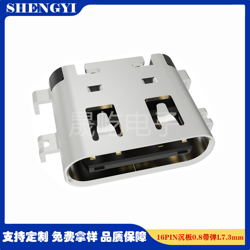 16PIN卧式智能办公设备电源快充充电连接器沉板0.8带弹母座L7.3mm