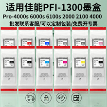 �m�ü���PFI-1300ī��Pro-4000s 2000 2100��ӡ�C���īˮ�L�Dī