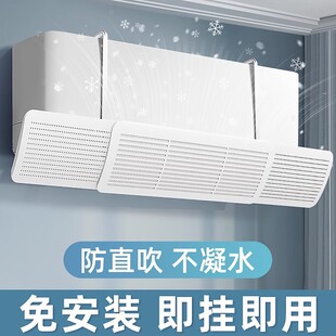 Air conditioner wind deflector anti-direct blowing cold air outlet curtain baffle wall-mounted shield wind deflector universal on-hook installation-free