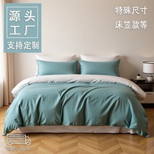 新款100支5050S全棉长绒棉双拼色四件套酒店民宿学生宿舍被套单品
