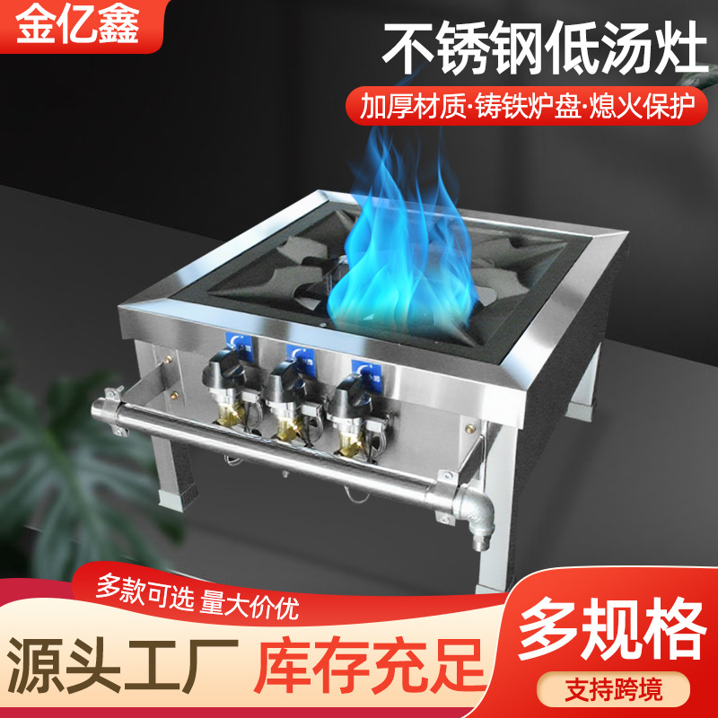 低汤灶商用不锈钢节能煤气液化气厨房卤肉单双头矮脚商用燃气炉灶