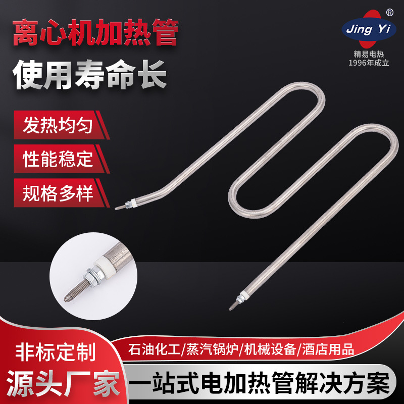 跨境批发离心机加热管干燥机发热管不锈钢电热管热风炉发热棒220V