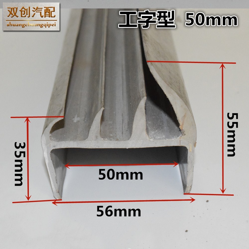 （工字型50mm）车门密封条丁字工字防水防尘压边条汽车货车集装箱