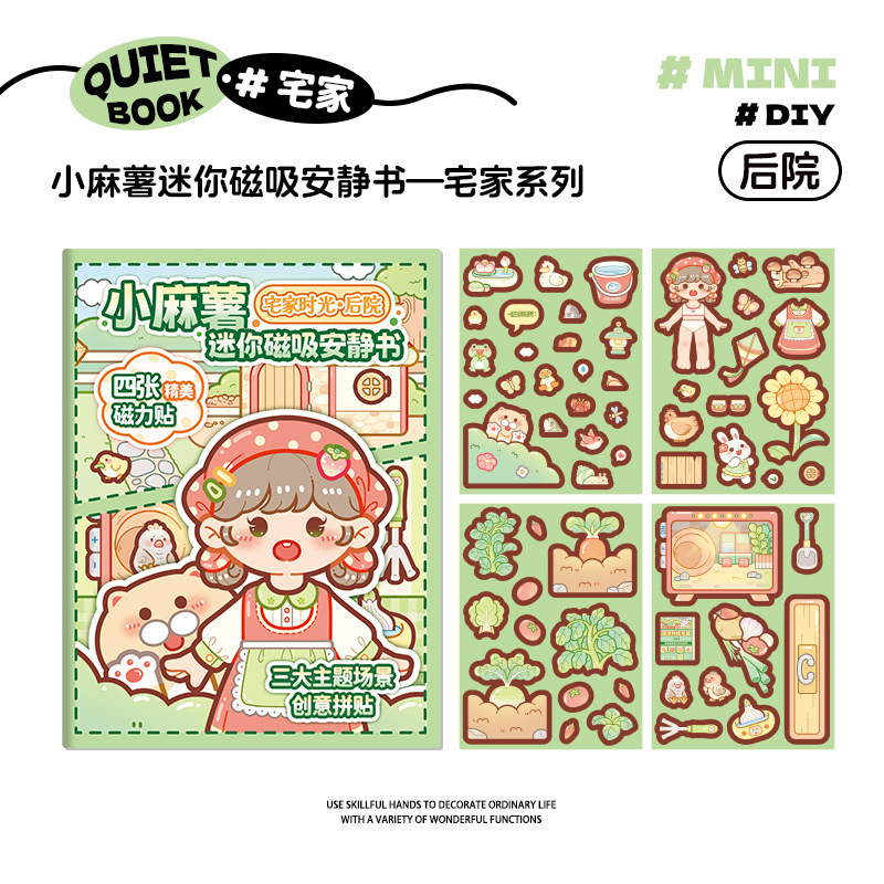 小麻薯迷你磁吸安静书贴纸创意宅家时光素材三折页场景换装贴纸本|undefined