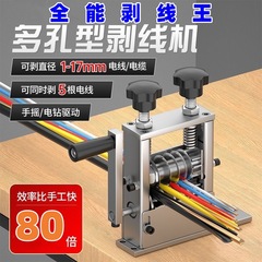 電線手動剥線機、多穴剥線機、ピストル型電動ドリル剥線機、ケーブル電線皮むき加工機