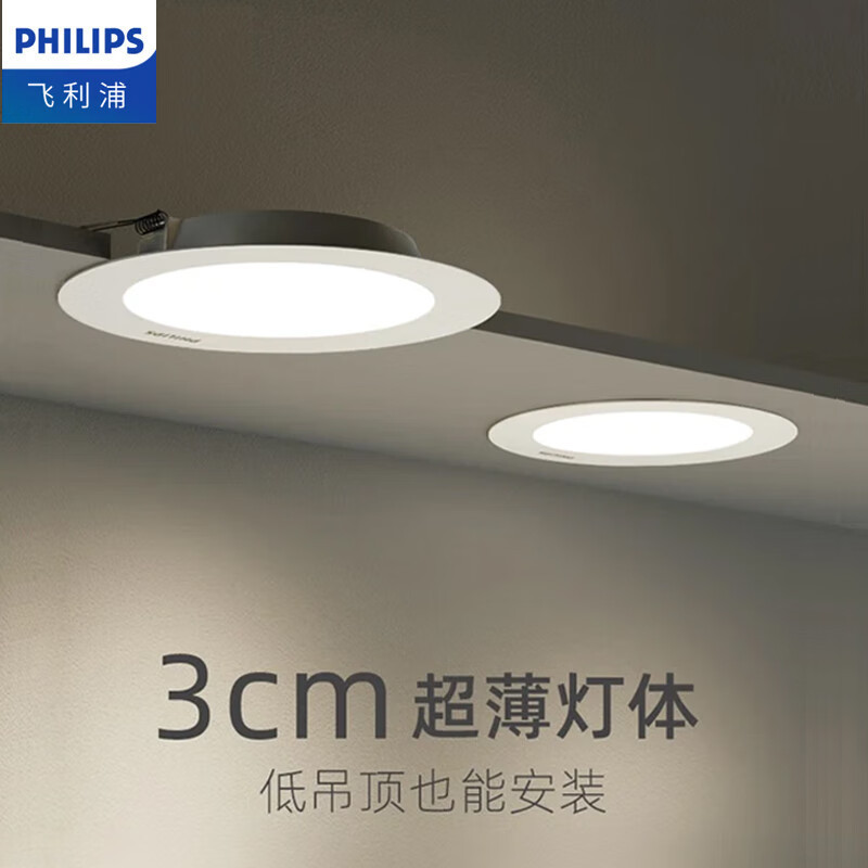 フィリップス LED ダウンライト Mingxin DN200B Minghao パネルラウンドキッチンとバスルームのフルセット薄型防曇リビングルームシーリングライト|undefined
