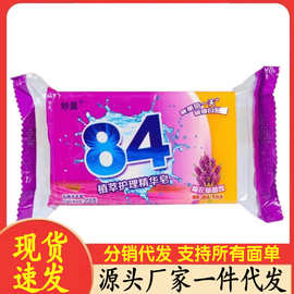 妙晨84透明皂肥皂洗衣皂208g*48块手工洗衣皂批发福利可定logo