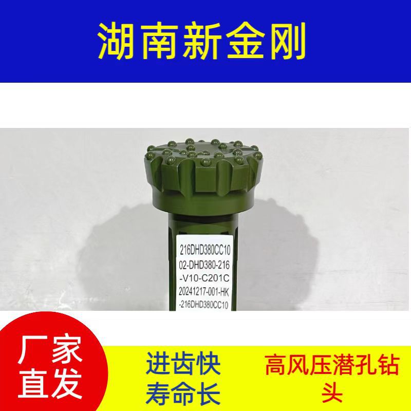 八寸新金刚DTH潜孔钻头DHD380-216mm
