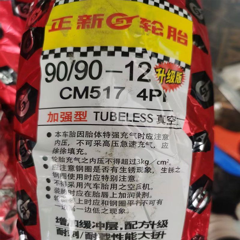 轮胎90/90-12电动车真空胎加强型4层517花纹