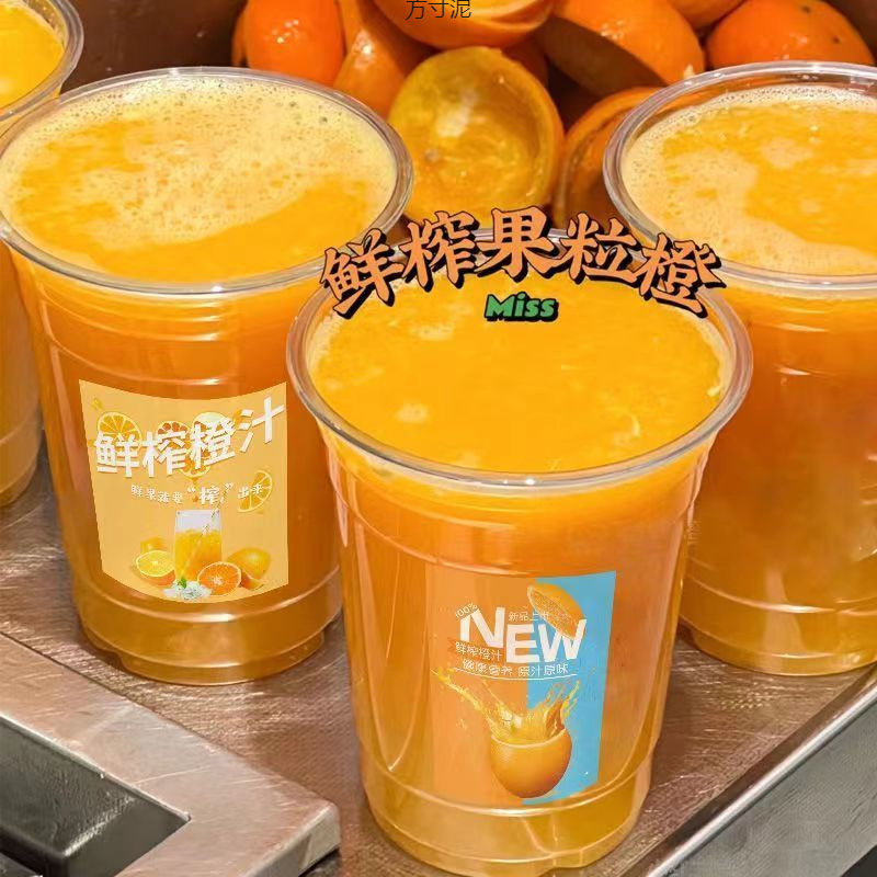 ins风网红一次性冷饮杯鲜榨橙汁柠檬茶奶茶杯PET冷饮杯商用供应链