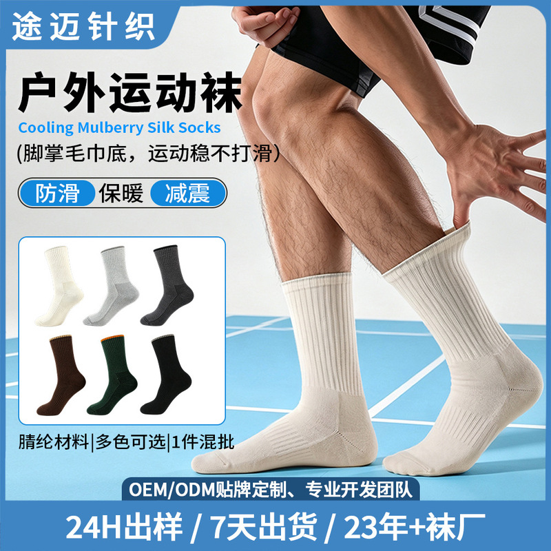 Men's outdoor running sports socks, mid-calf, for autumn and winter, with towel bottom, sweat-absorbent and breathable, suitable for hiking, trekking, and cycling