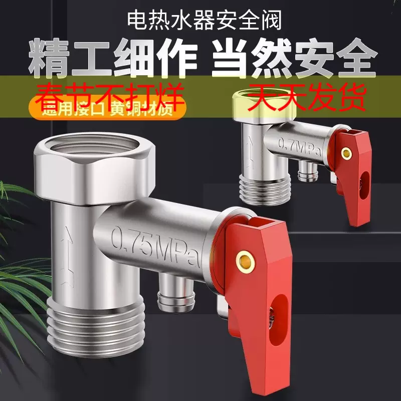 电热水器安全阀泄压阀减压阀排气阀家用止回阀海尔美的配件防漏