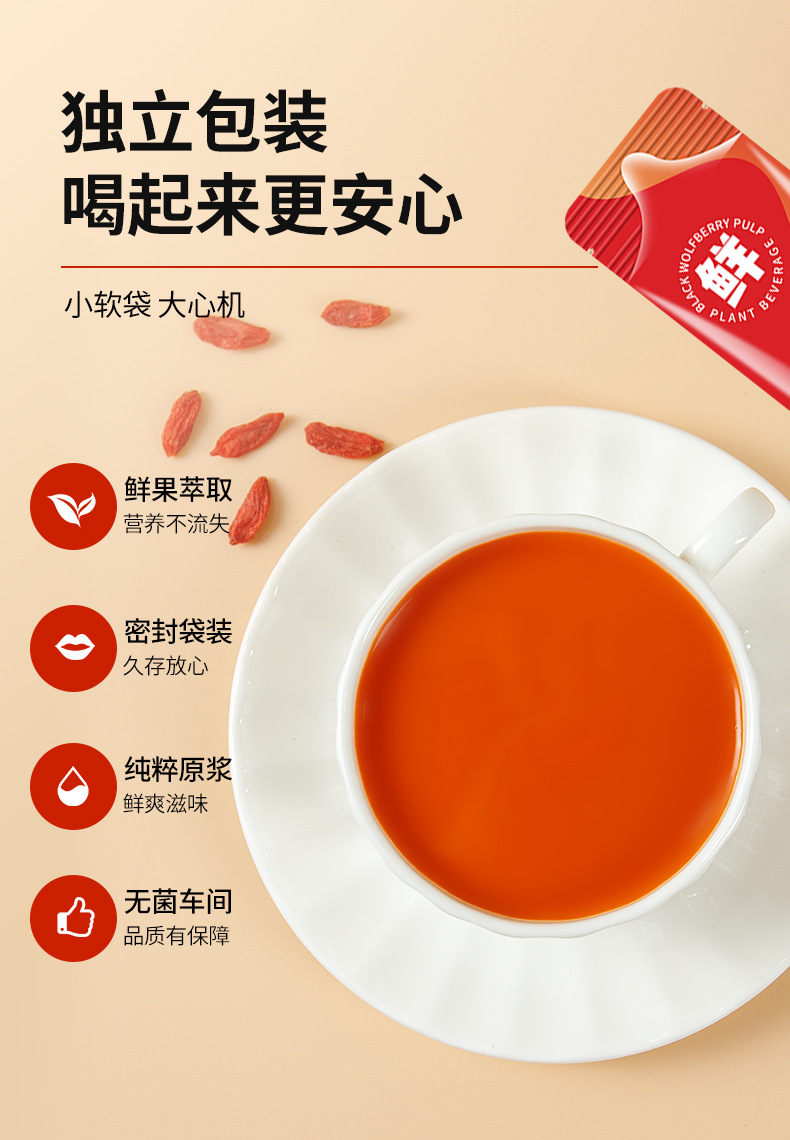 Ningxia Red Goji Berry Puree Gou Qi Zi Juice 150ml Box Fresh Pressed Plant Drink specifications