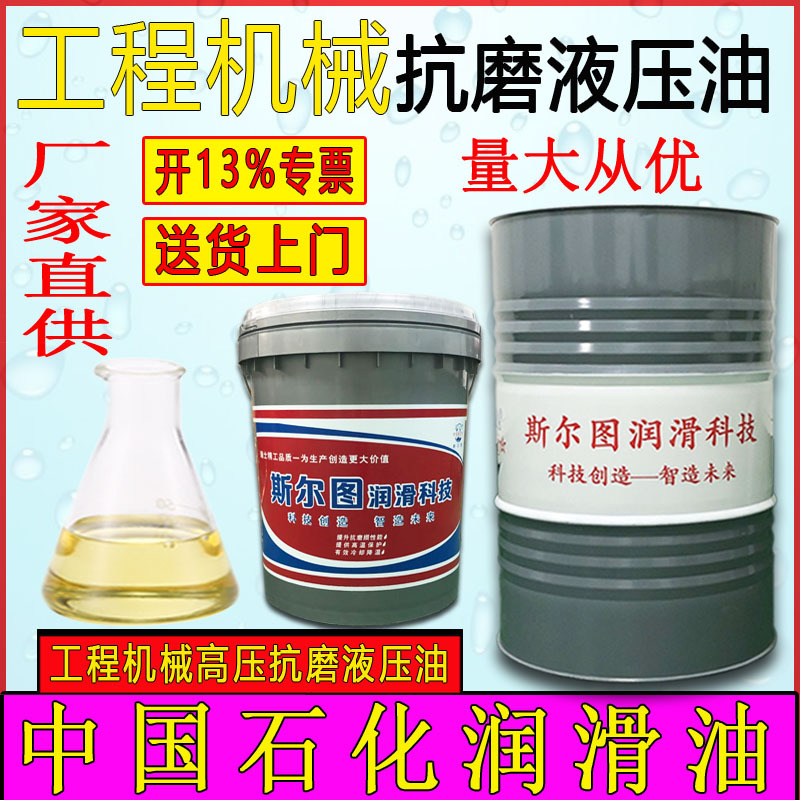 中石化工程机械抗磨液压油32#46#68#挖掘机吊车推士机起重机叉车