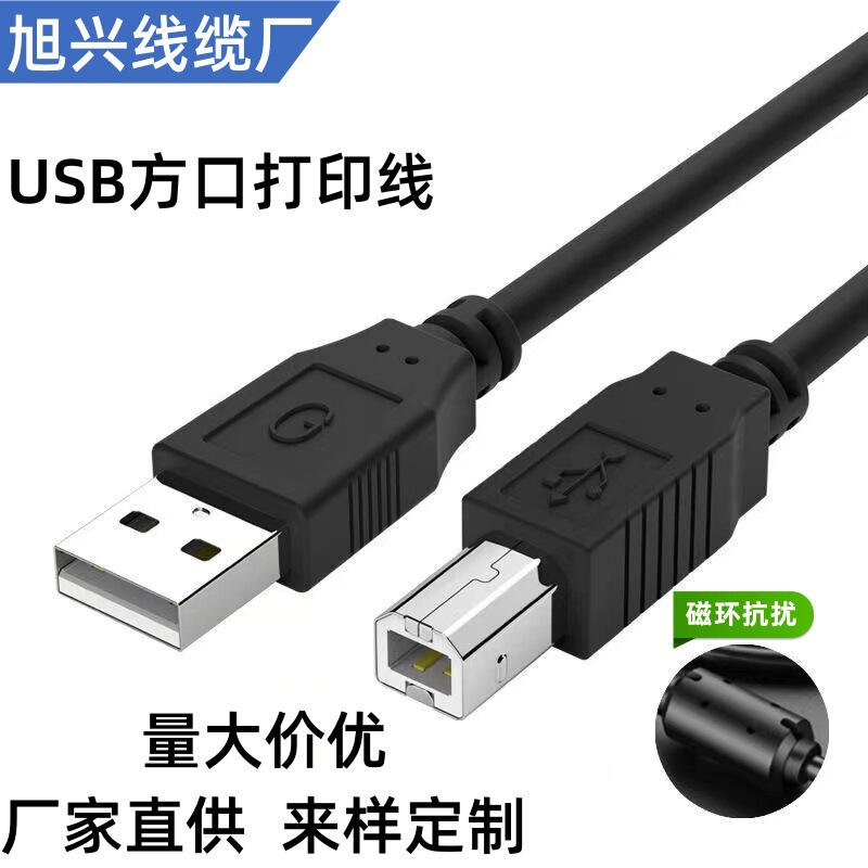 usb Printing Cable 1.5m usb2.0 Full Copper High Speed Universal Connection Computer Printer Square Port Extension Data Cable