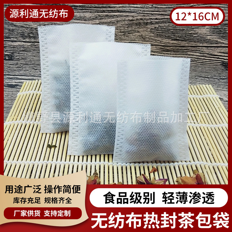 批发12*16cm一次性足浴泡脚包调料隔渣过滤袋无纺布热封袋平口袋