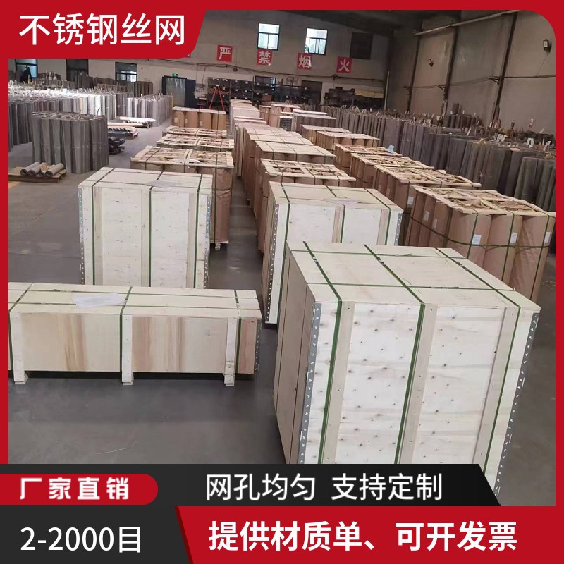 方孔2520钢丝筛网100目丝径0.1mm厚度0.23mm耐高温耐腐蚀不锈钢网